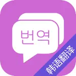 拍照翻译器-坐韩国地铁看韩剧必备 App Contact