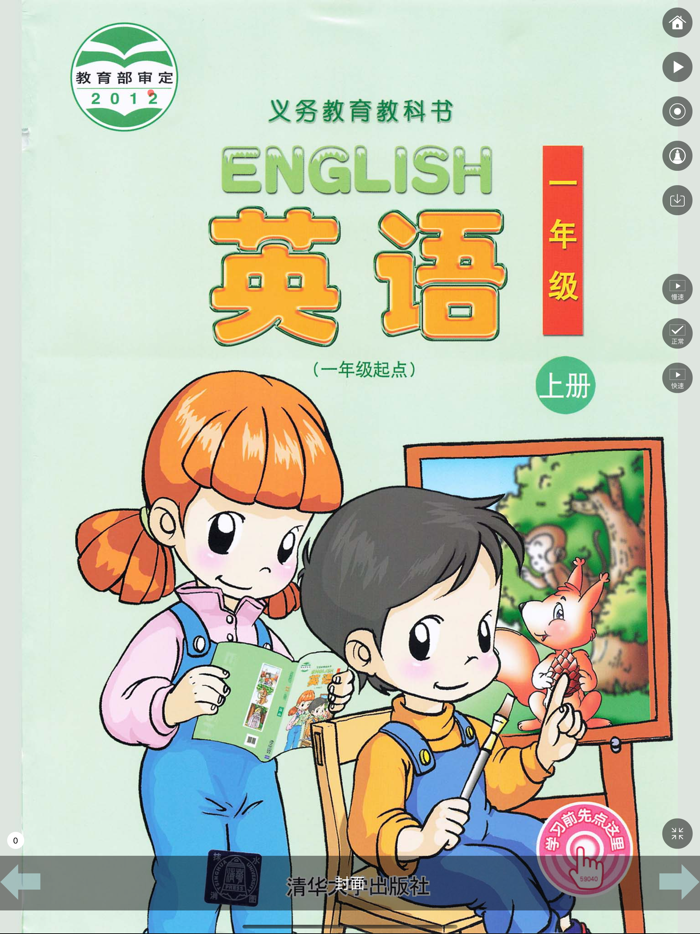 清华版小学英语点读机一年级上册起12册合集