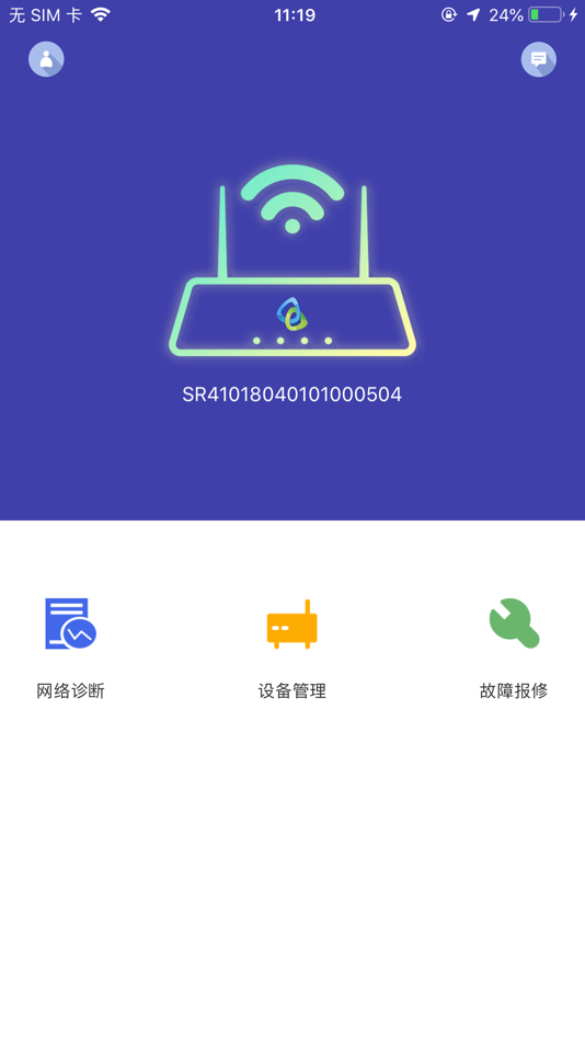 #1. 小速路由助手 (iOS) 由: 北京速通网电子商务有限公司