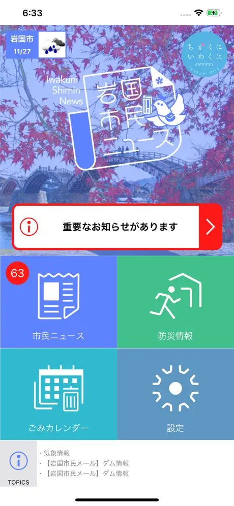 岩国市民ニュース