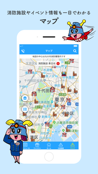 東京消防庁公式アプリのおすすめ画像4