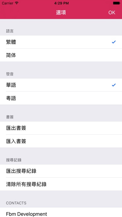 英漢字典 EC Dict screenshot-4