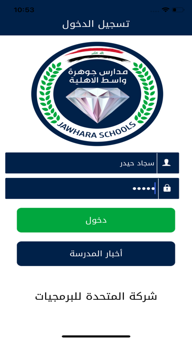 مدرسة جوهرة واسط screenshot 2