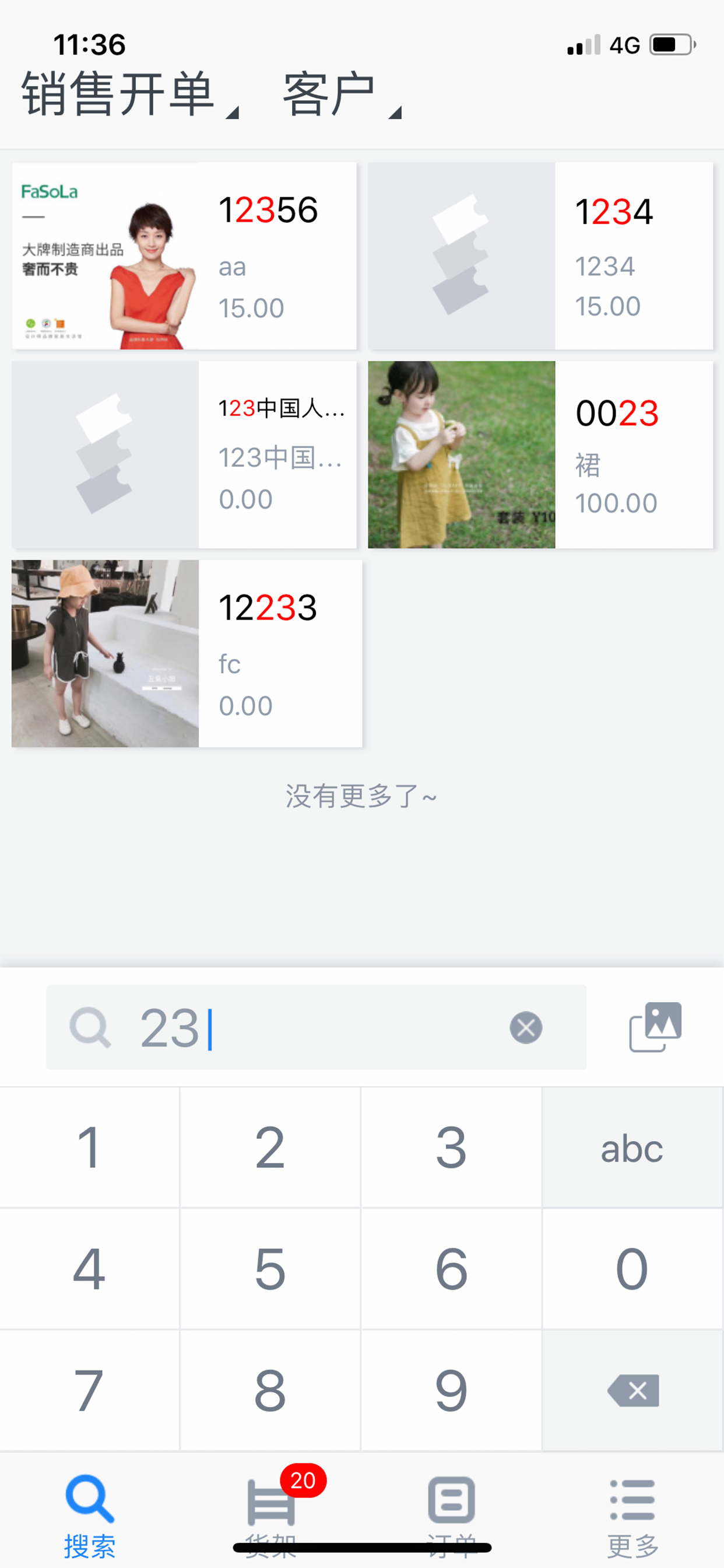 智多金门店端-工厂版