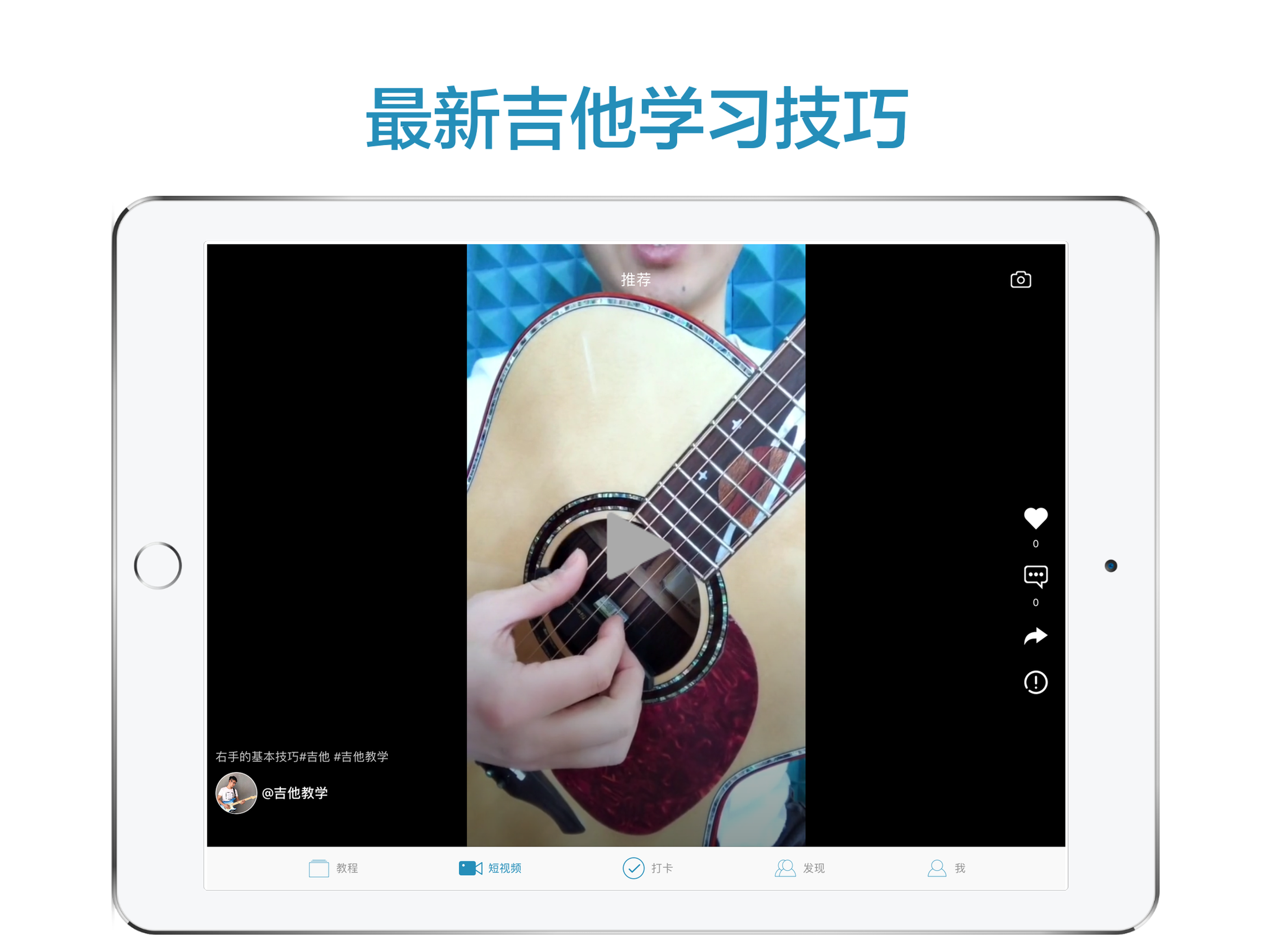 吉他教学-指弹弹唱吉他谱入门教程 screenshot 8