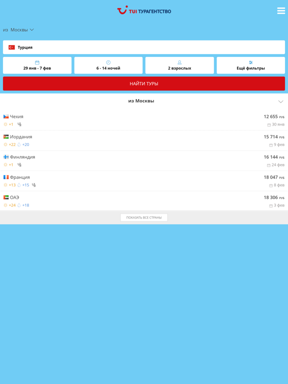 Screenshot #4 pour TUI Турагентство Россия