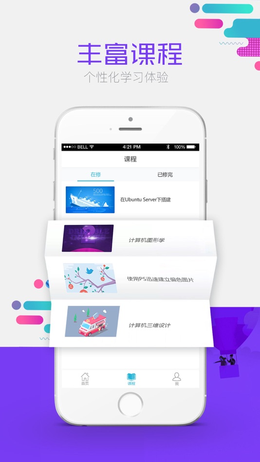 #2. 东师在线 (iOS) 由: National Center For Open & Distance Education Limited Company