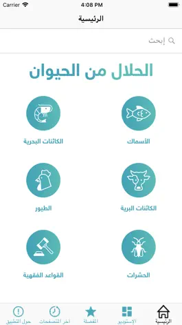 Game screenshot الحلال من الحيوان apk