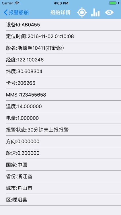 同博船舶动态管理系统