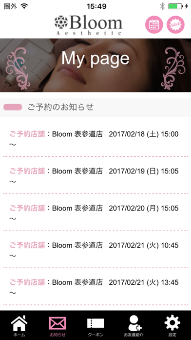 エステサロンBloom公式アプリのおすすめ画像2