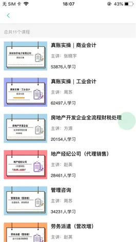 Game screenshot 会计培训宝 hack