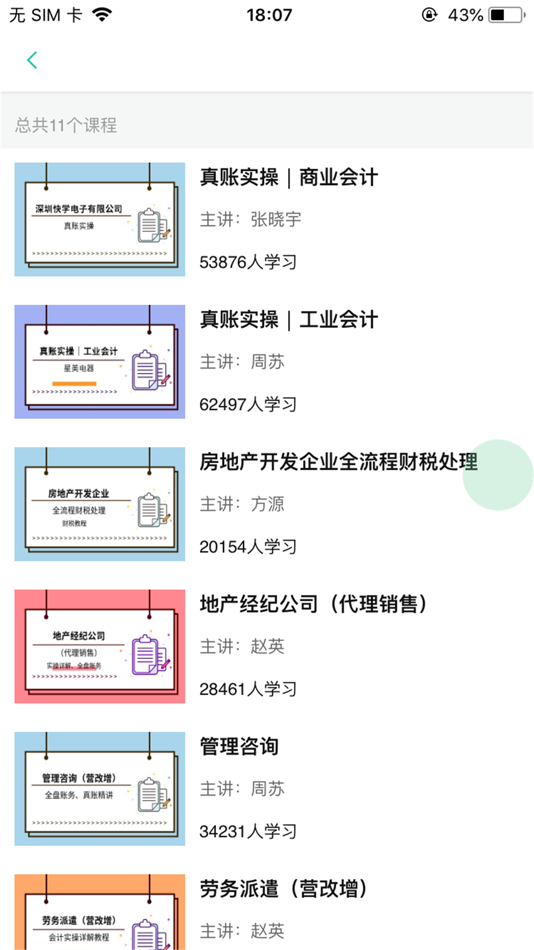 #3. 会计培训宝 (iOS) 由: 深圳快学教育发展有限公司