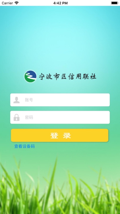 宁波联社双录 screenshot-3
