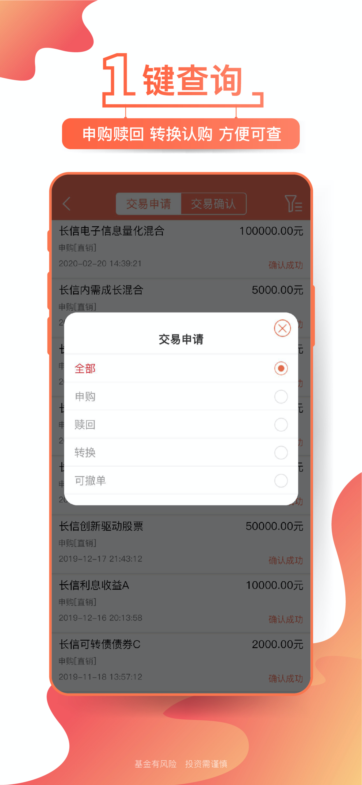 长信基金