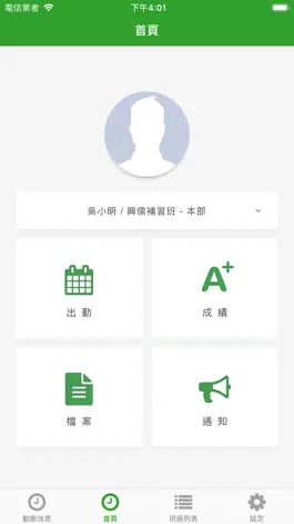 Game screenshot 興儒補習班 apk