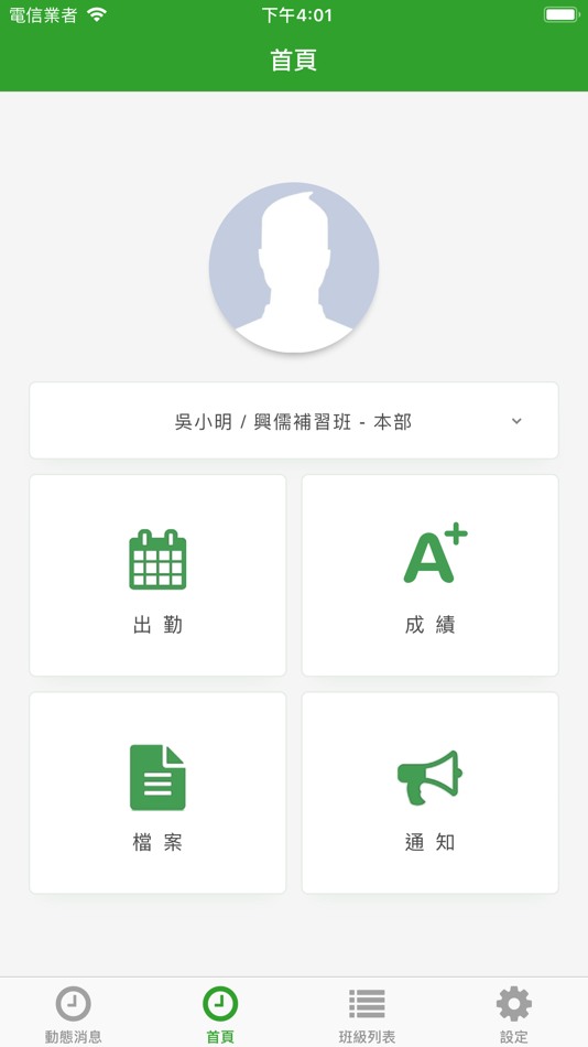 #2. 興儒補習班 (iOS) Podle: hong ru Lin