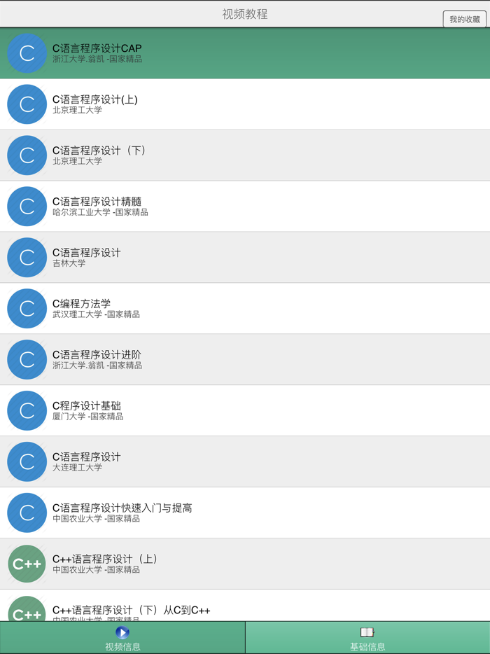 C语言教程-CCC视频教程大全
