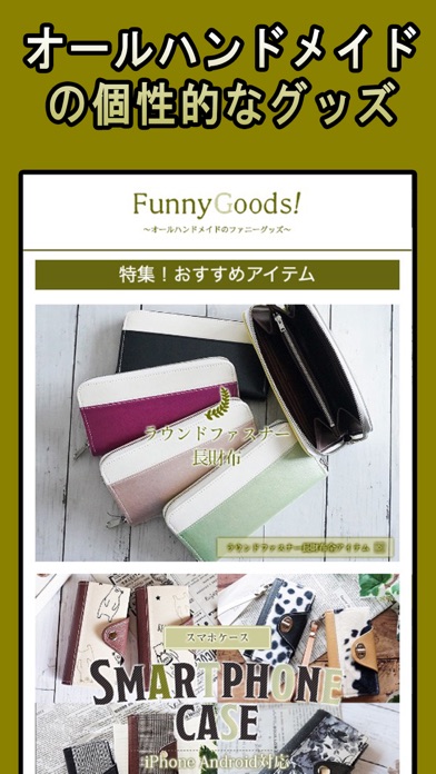 funnygoods〜オールハンドメイドのファニーグッズ〜のおすすめ画像1