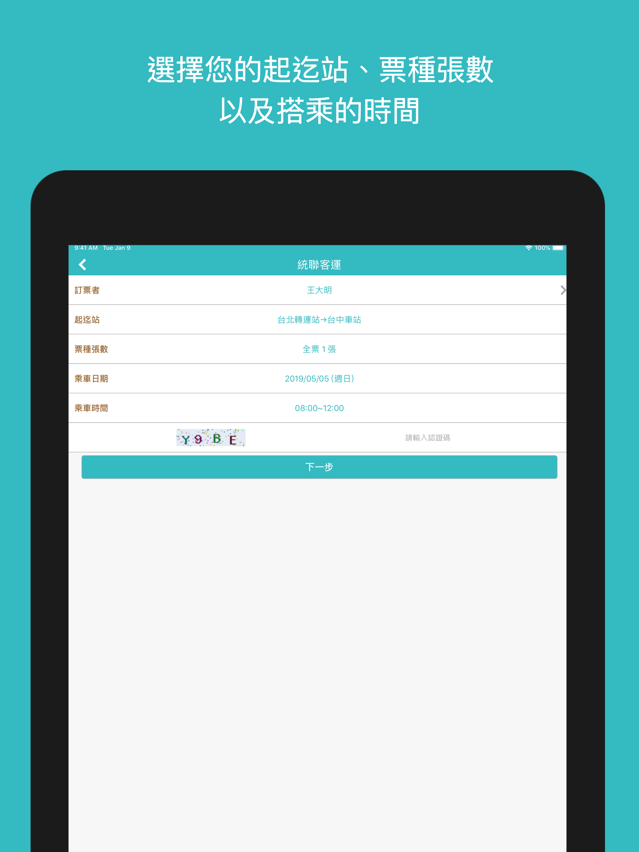 客運通 - 國道客運訂票 screenshot 7