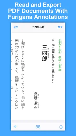 Game screenshot Furigana PDF apk