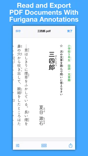 Furigana PDF screenshot 2