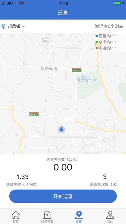 防汛预警 screenshot-6