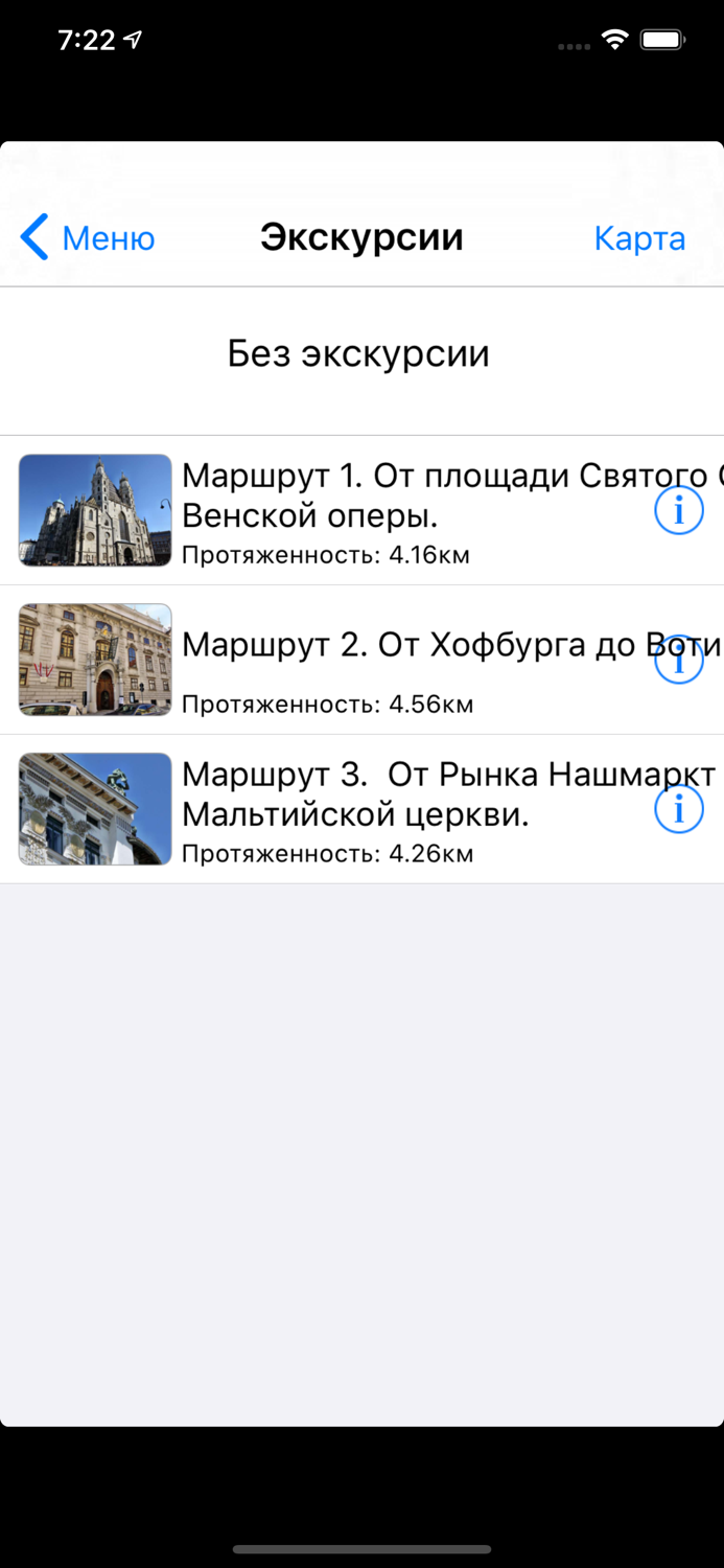 Вена аудио- путеводитель