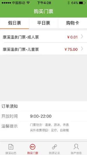 康溪分销 screenshot 3