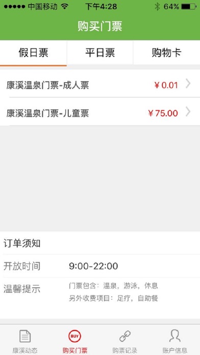 康溪分销 Screenshot