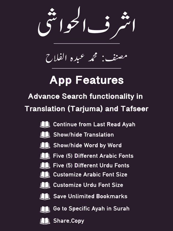 Screenshot #4 pour Ashraf ul Hawashi Tafseer Urdu