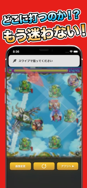 ガイドシミュレーター For モンスト On The App Store