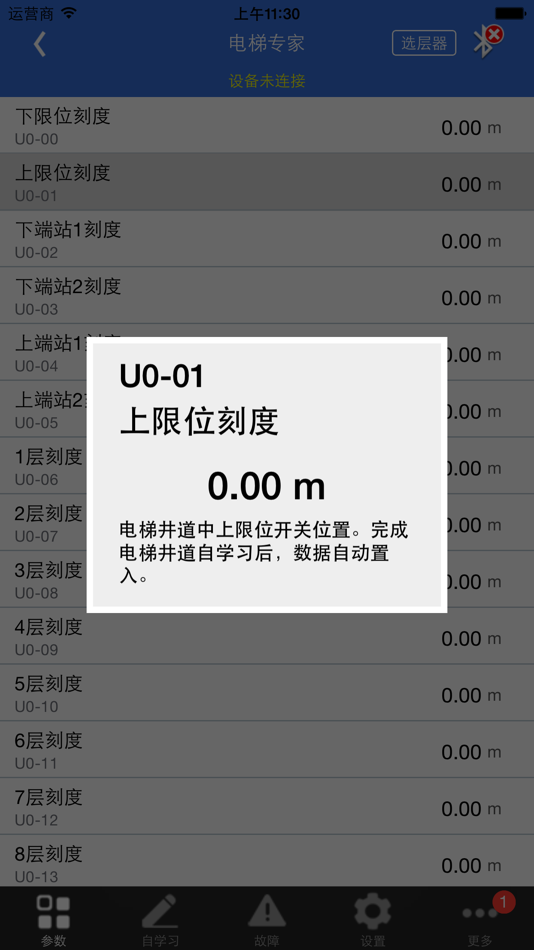 #2. 电梯专家 (iOS) 来自: Shenyang Bluelight Automatic Technology Ltd.