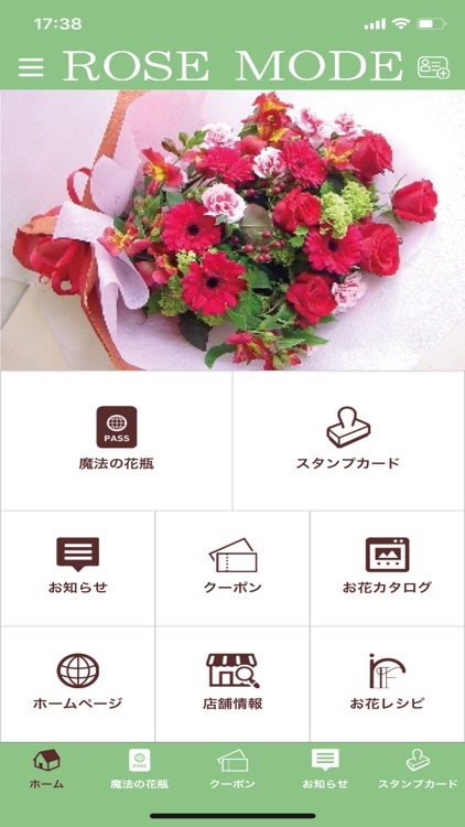 フラワーショップ ローゼモード 公式アプリ