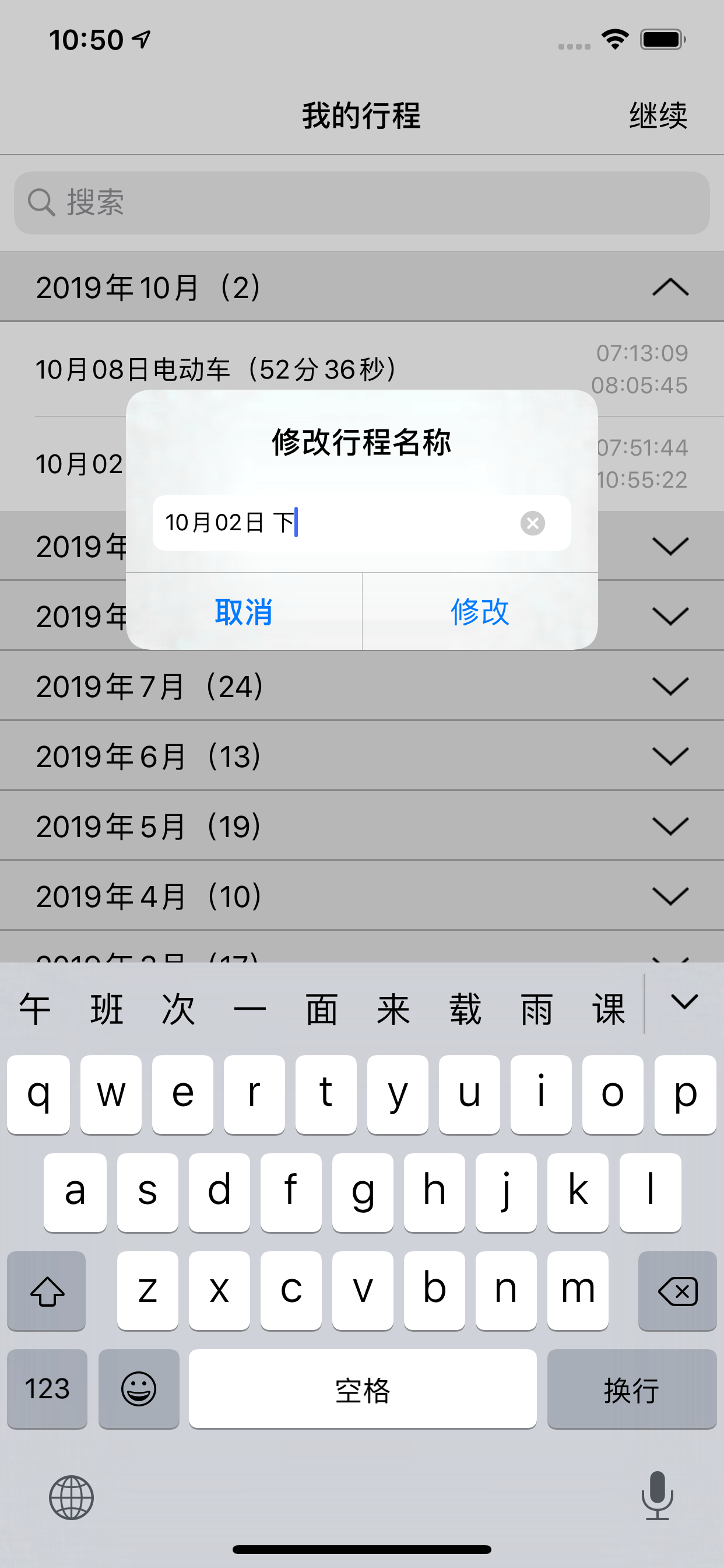 行程记录仪 screenshot 4