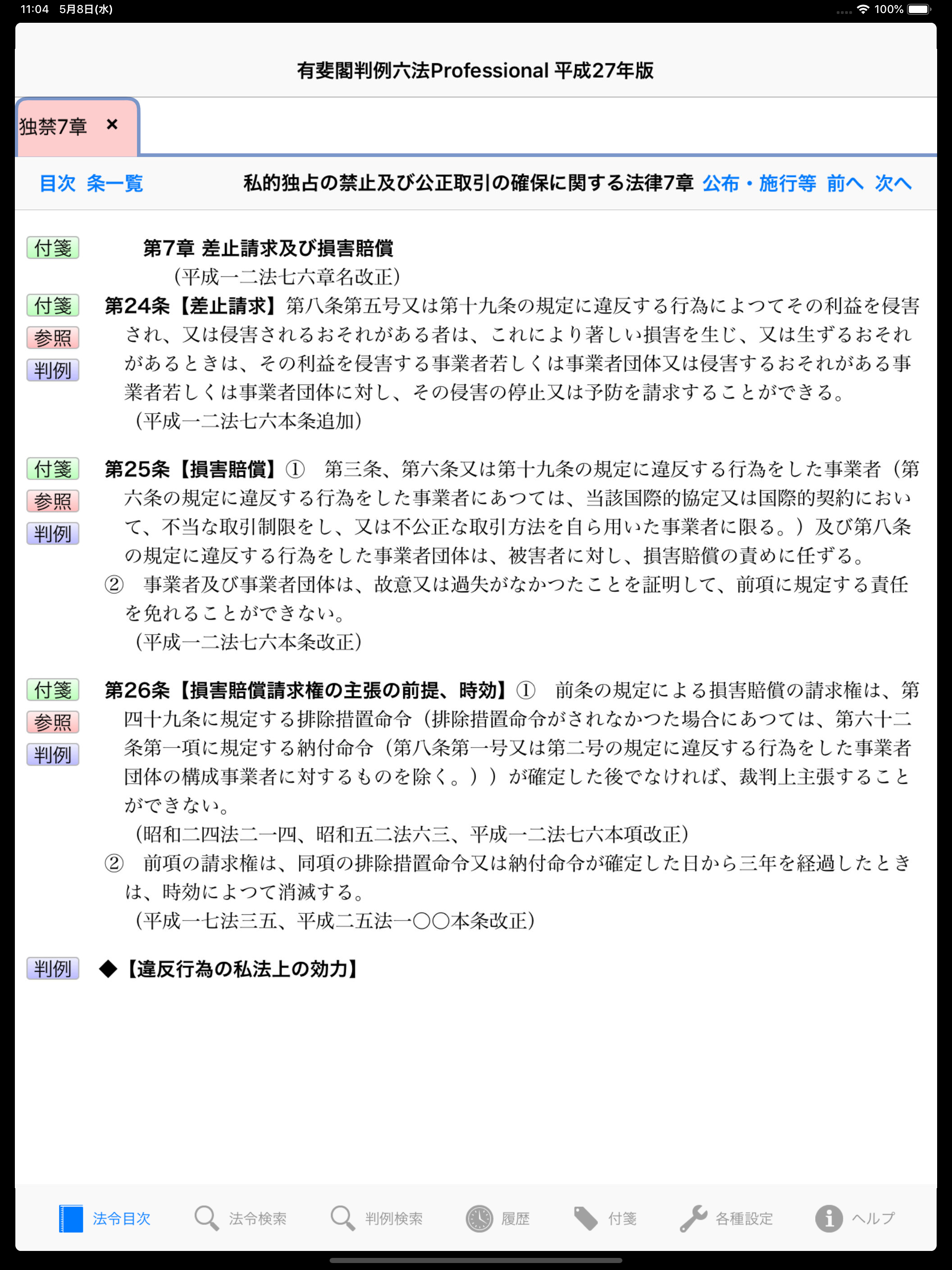 有斐閣判例六法Professional