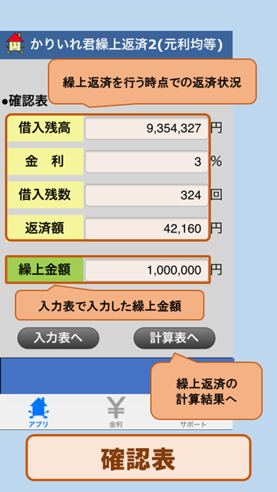 かりいれ君 繰上返済2 screenshot 2