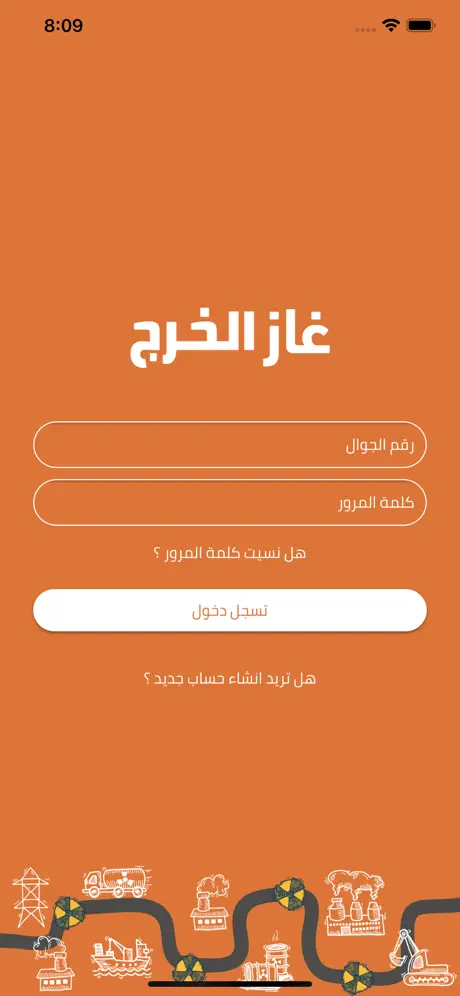 غاز الخرج | مندوب