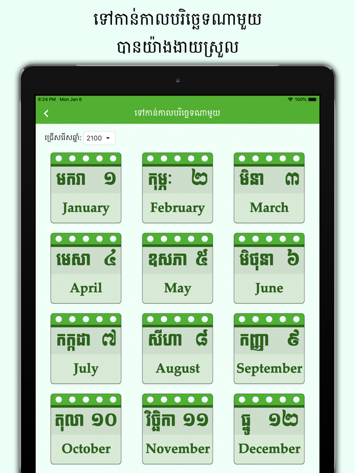 Khmer Lunar Calendar 1900-2100