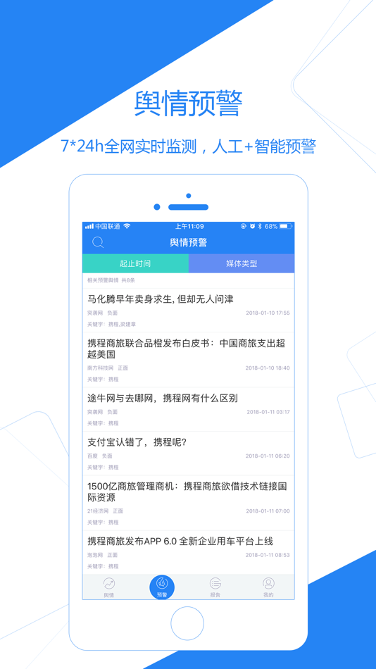#3. 国新舆情 (iOS) 由: 北京国新汇金股份有限公司