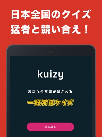 Kuizy - クイズで闘う本格クイズメディアのおすすめ画像1