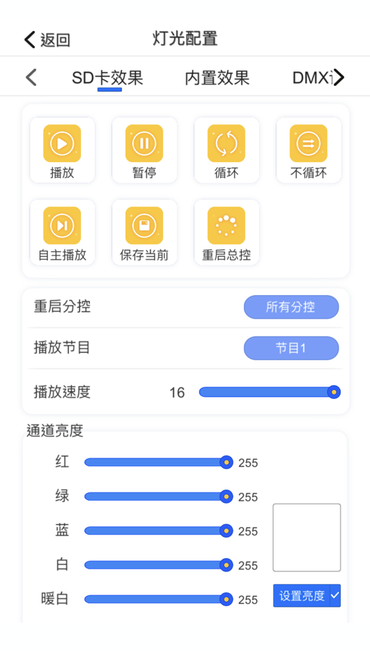 #6. 智慧云控系统 (iOS) 来自: 金辉 李