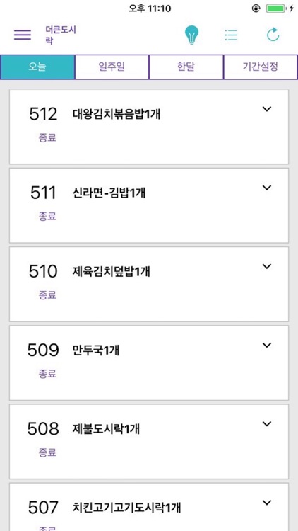 웨이티 waitee 점주용