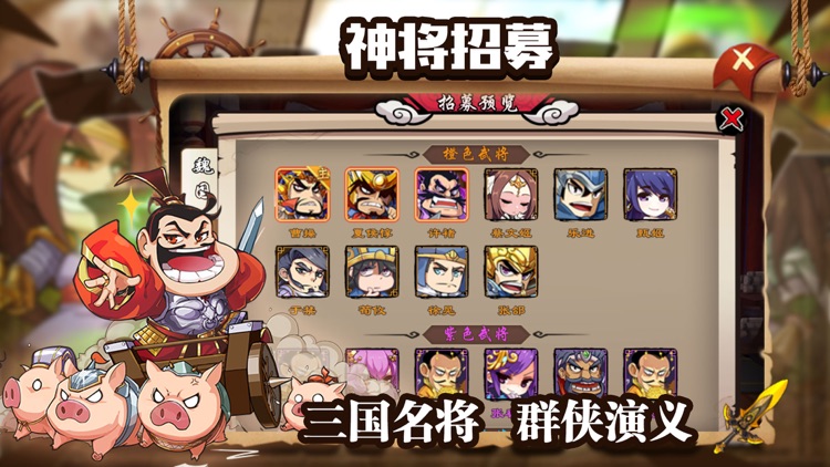 三国神将争霸—卡牌策略手游 screenshot-3