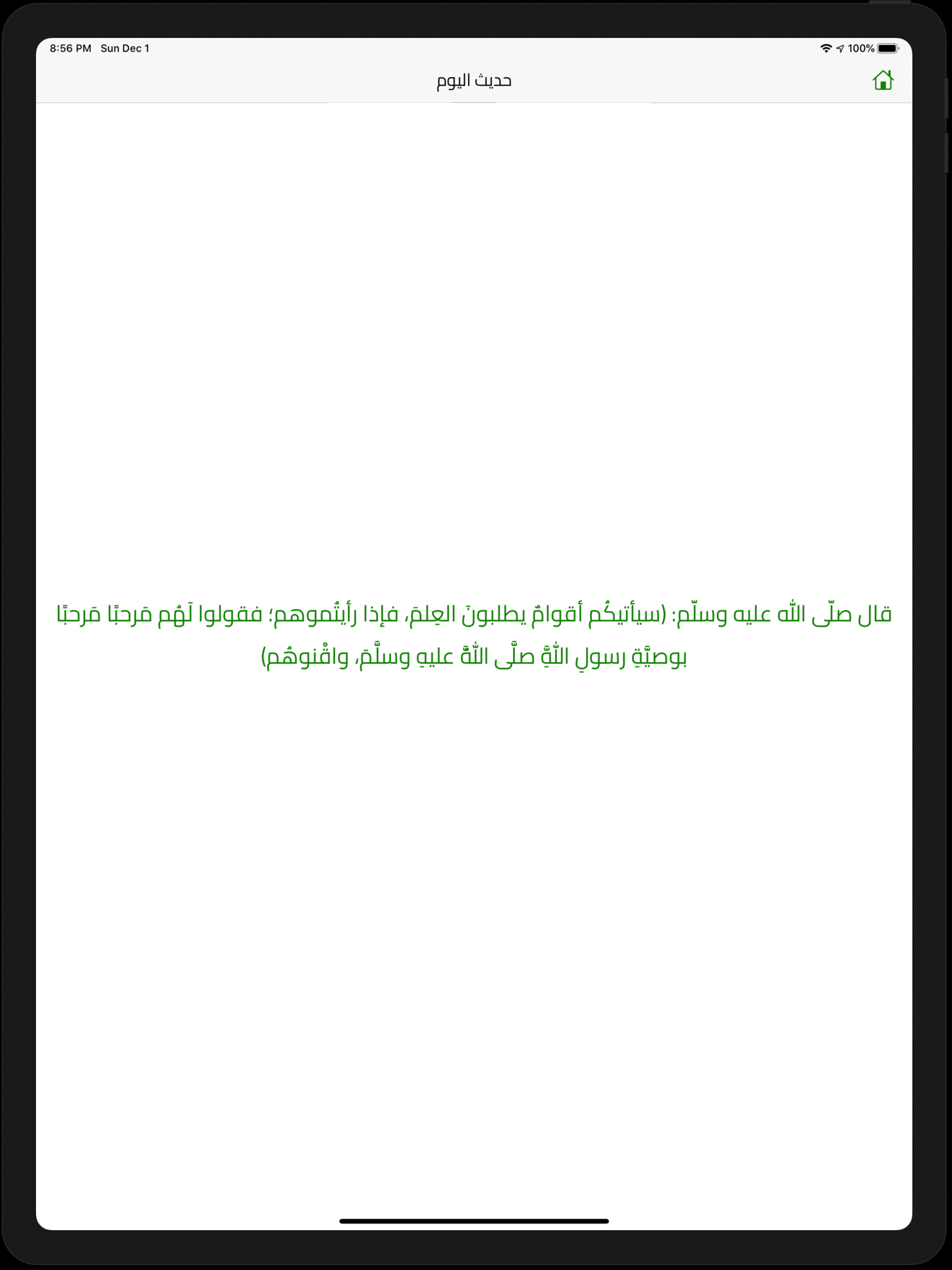 سبح بحمد ربك