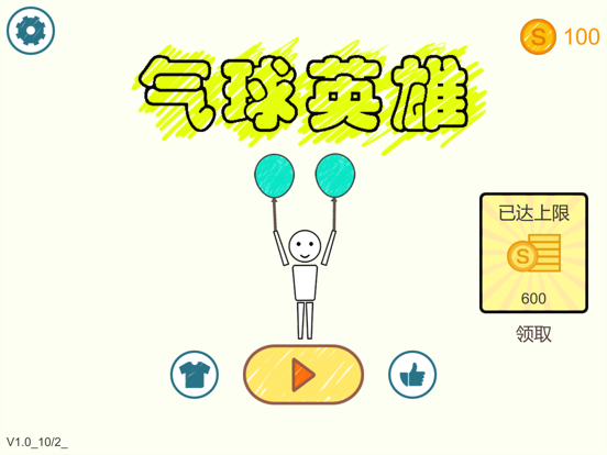 气球英雄大冒险 iPad screenshot