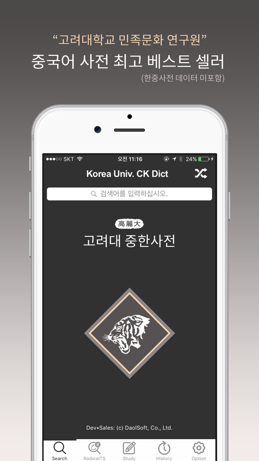 #1. 고려대 중한사전 - ChKo DIC (iOS) 由: DaolSoft, Co., Ltd.