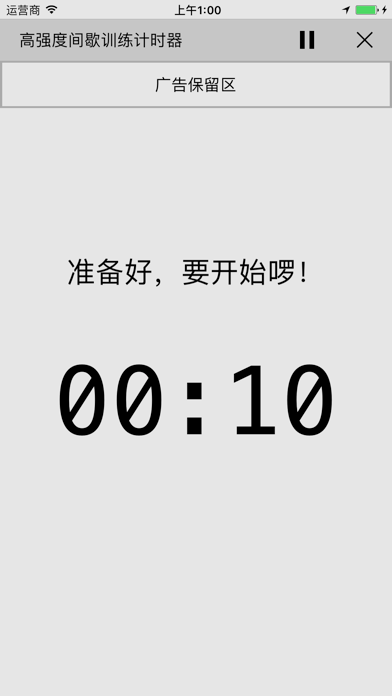 间歇运动计时器 - Just SW screenshot