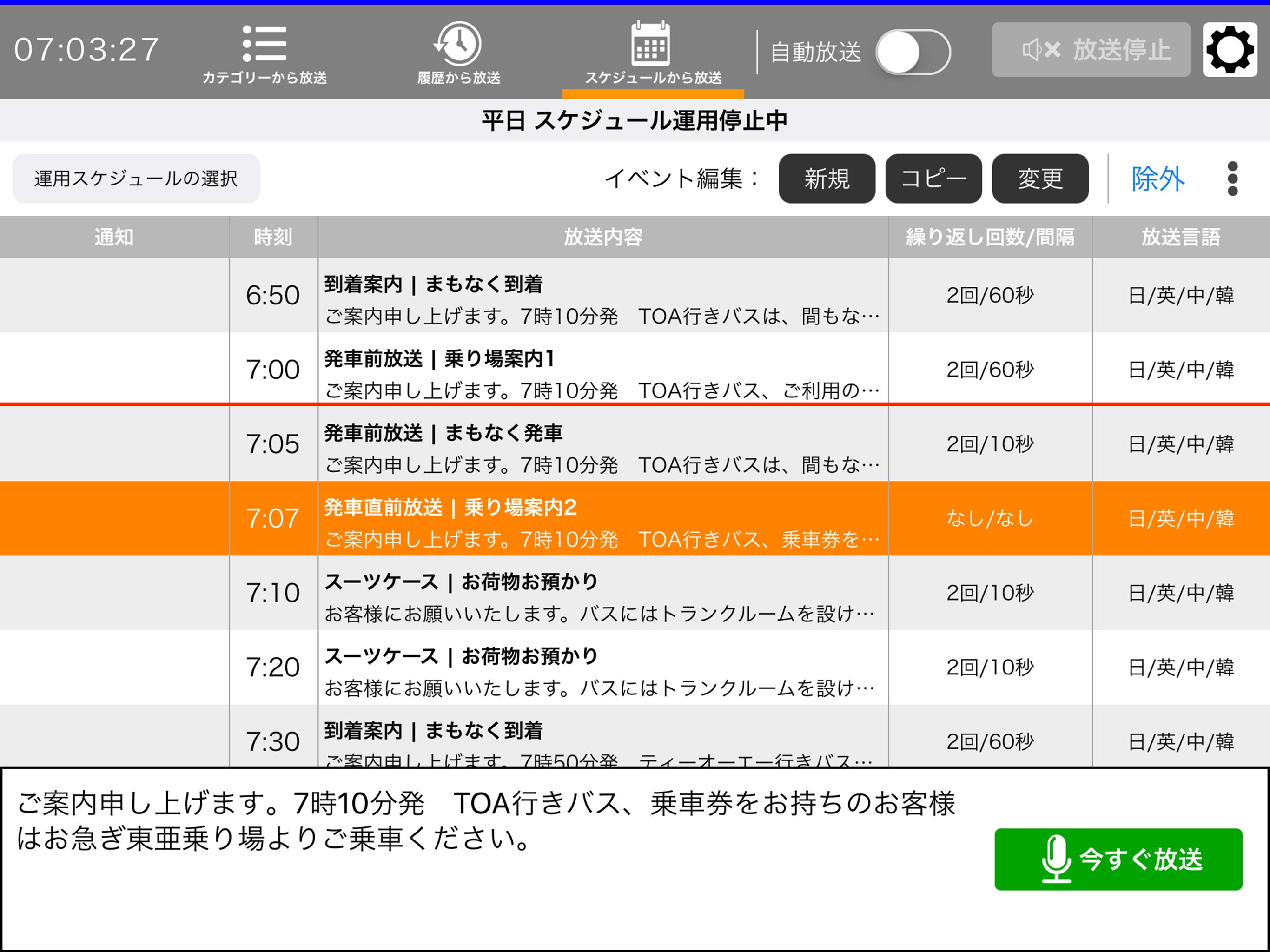 多言語放送サービス AI-200ML screenshot 6