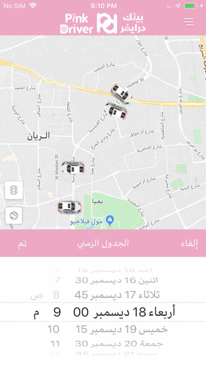 Pink Driver  بينك درايفر