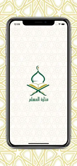 Game screenshot منارة المسلم mod apk
